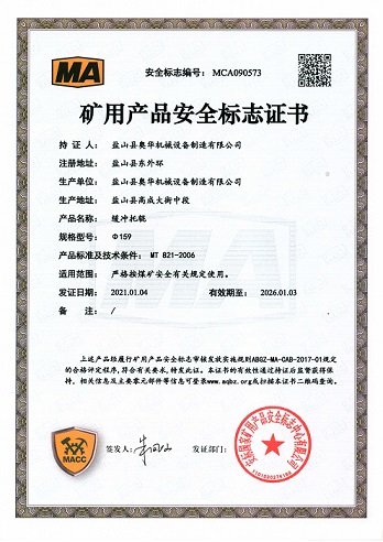 Coal Mine Safety Certificate for Belt Conveyor Impact Roller ?159.jpg